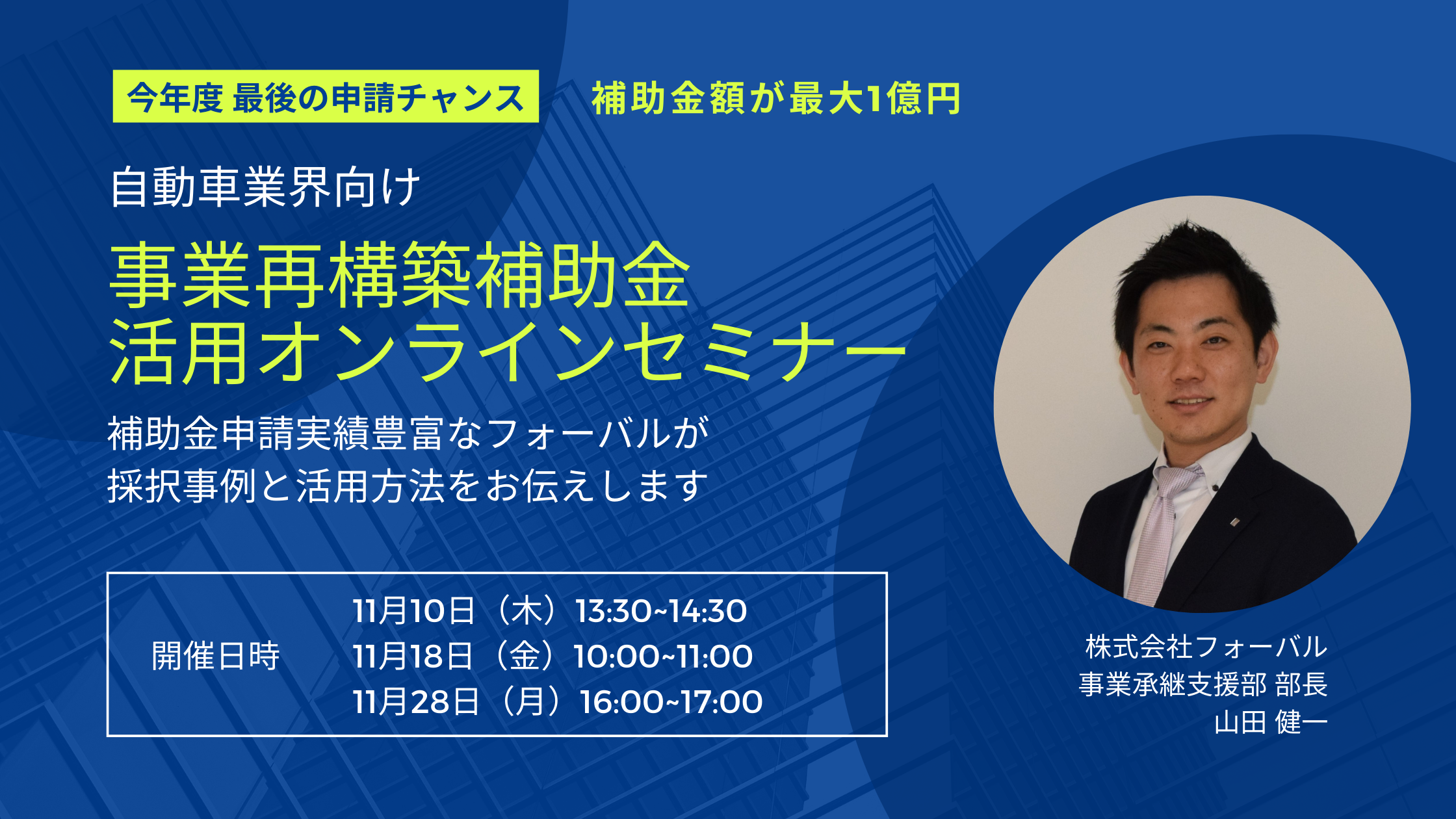 22年11月開催 自動車業界向け事業再構築補助金活用セミナー